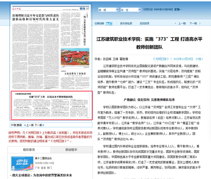 【光明日报】江苏bwin必赢技术学院：实施“373”工程 打造高水平教师创新团队
